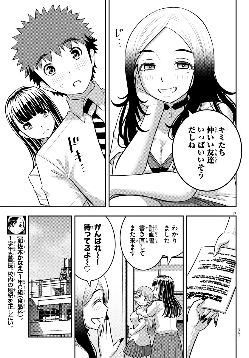ヤンキーJKクズハナちゃん Chap 185 - Next Chap 186
