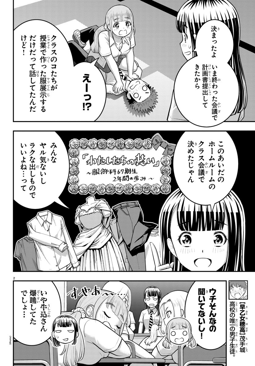 ヤンキーJKクズハナちゃん Chap 185 - Next Chap 186