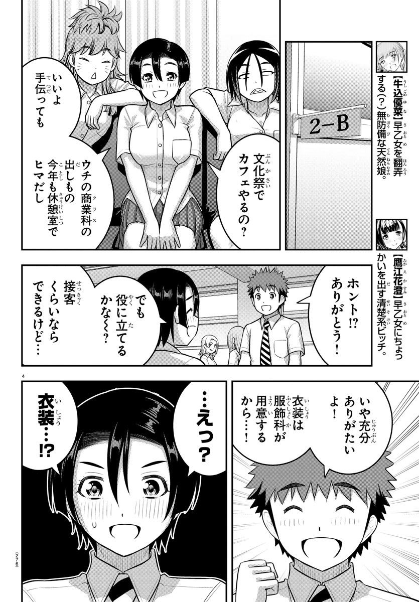 ヤンキーJKクズハナちゃん Chap 186 - Next Chap 187