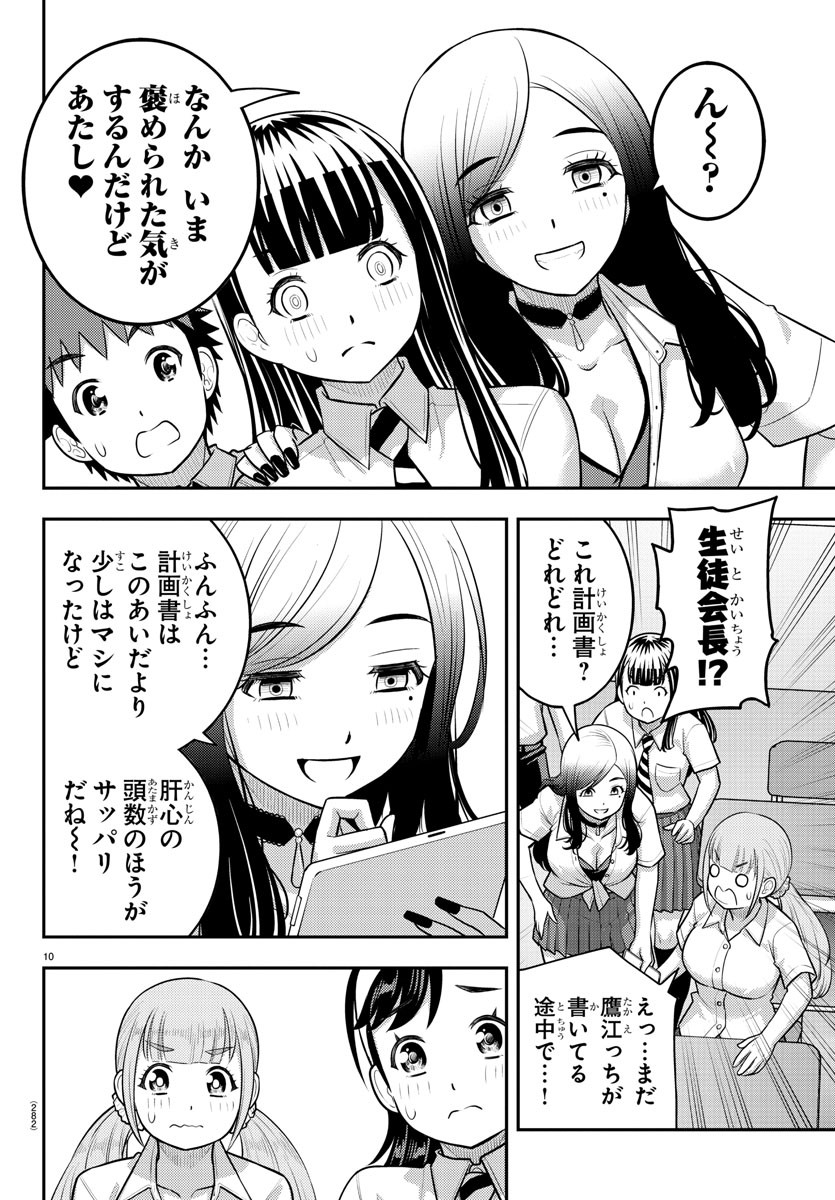 ヤンキーJKクズハナちゃん Chap 186 - Next Chap 187