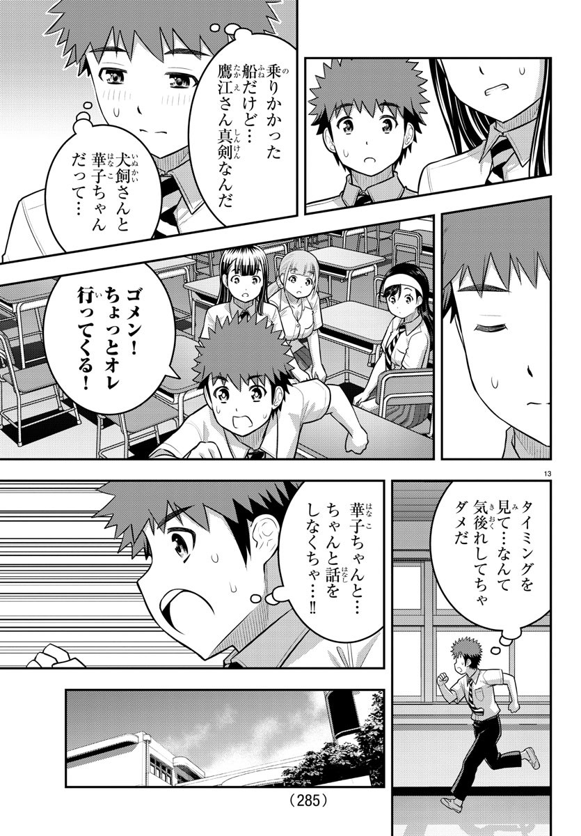 ヤンキーJKクズハナちゃん Chap 186 - Next Chap 187