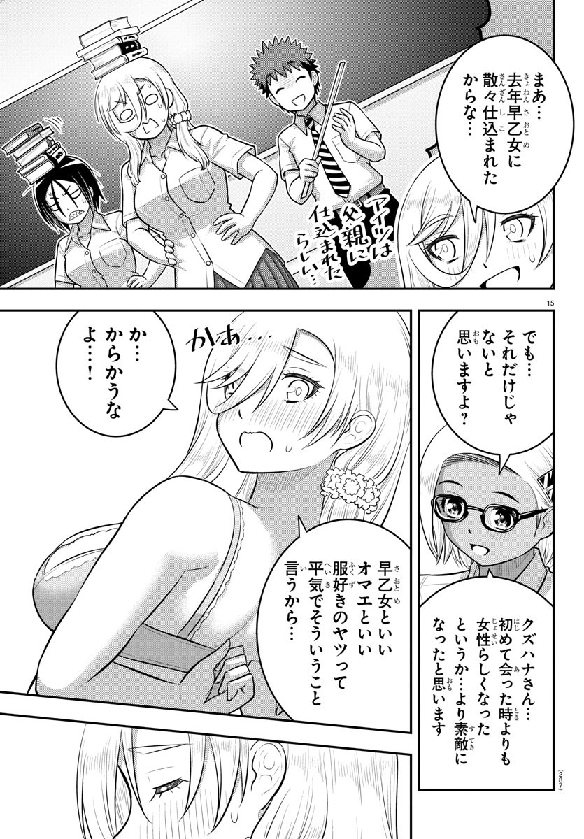 ヤンキーJKクズハナちゃん Chap 186 - Next Chap 187