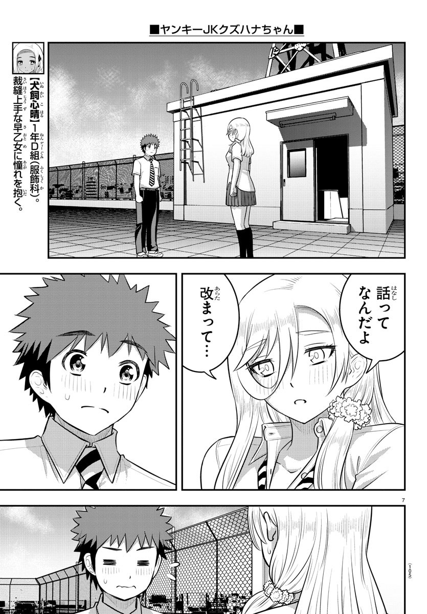 ヤンキーJKクズハナちゃん Chap 187 - Next Chap 188