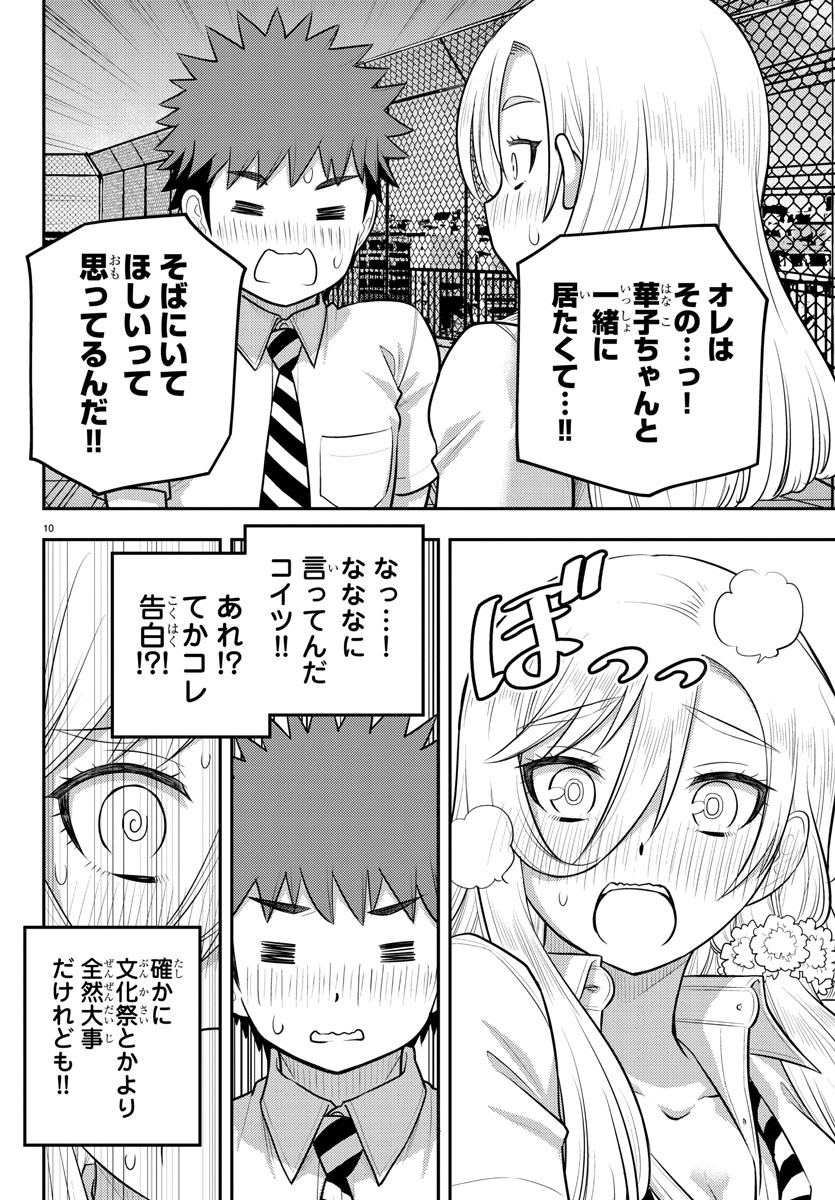 ヤンキーJKクズハナちゃん Chap 187 - Next Chap 188