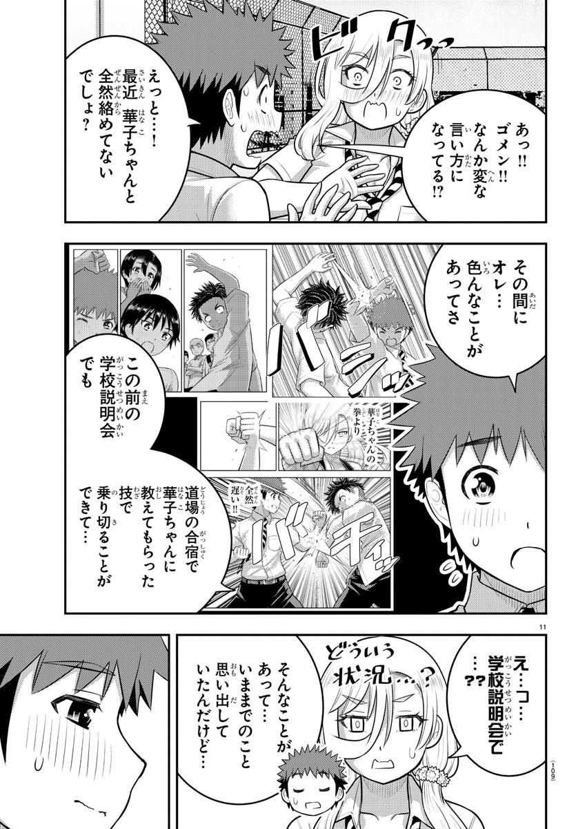 ヤンキーJKクズハナちゃん Chap 187 - Next Chap 188