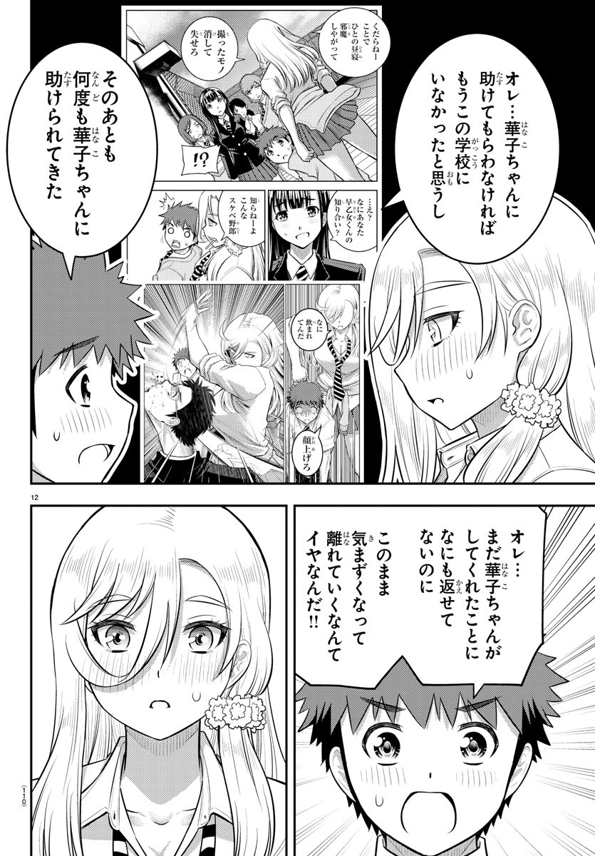 ヤンキーJKクズハナちゃん Chap 187 - Next Chap 188