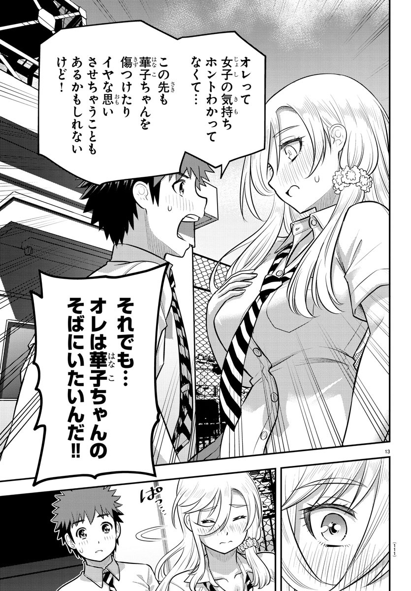 ヤンキーJKクズハナちゃん Chap 187 - Next Chap 188