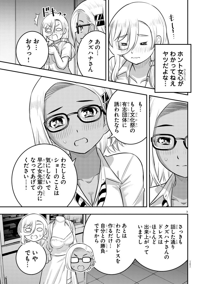 ヤンキーJKクズハナちゃん Chap 187 - Next Chap 188