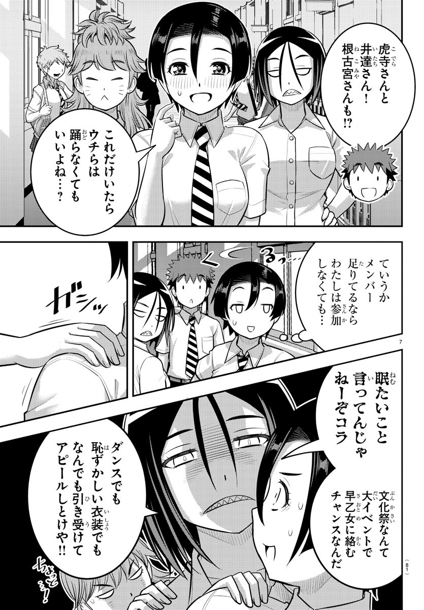 ヤンキーJKクズハナちゃん Chap 188 - Next Chap 189