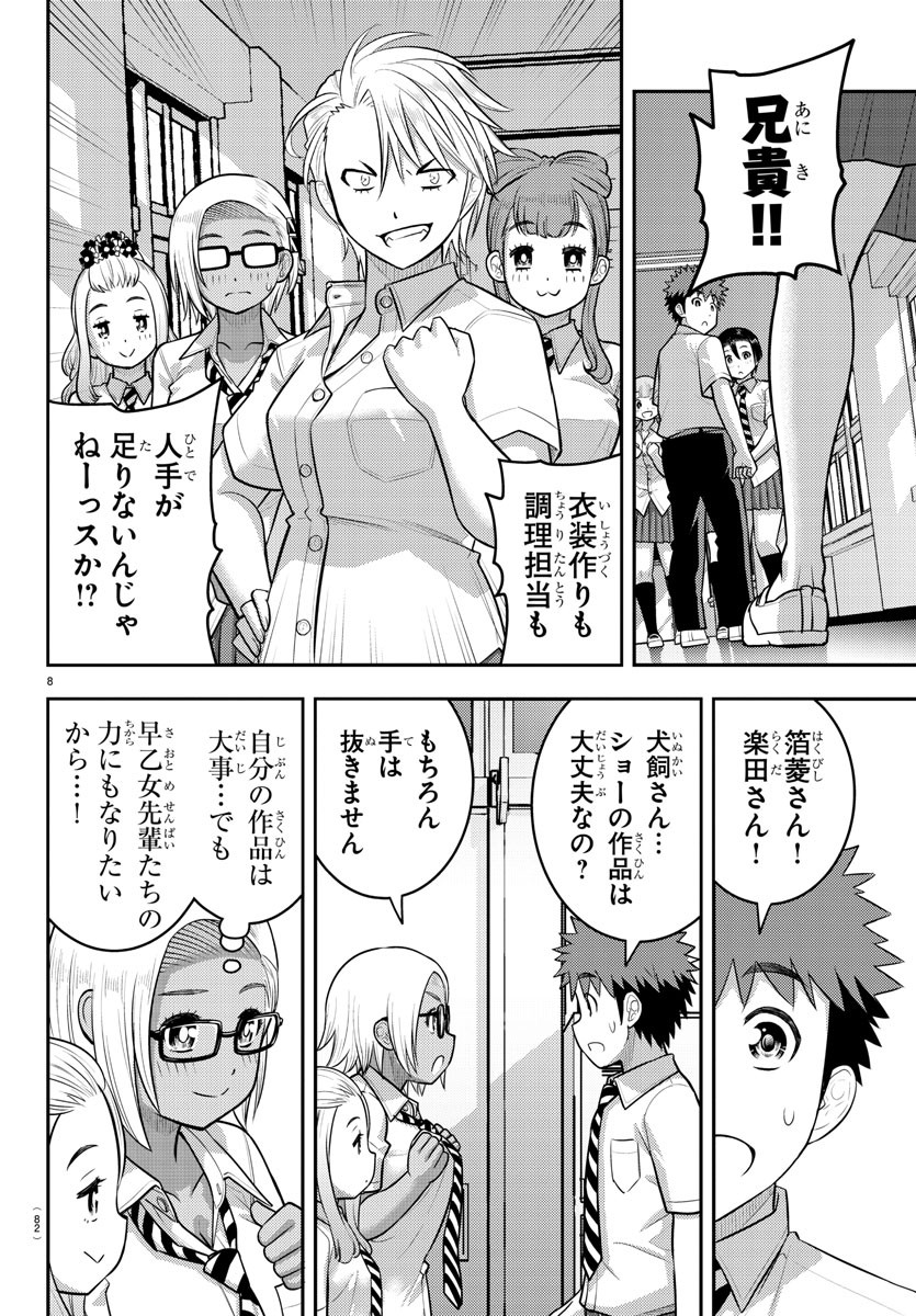 ヤンキーJKクズハナちゃん Chap 188 - Next Chap 189