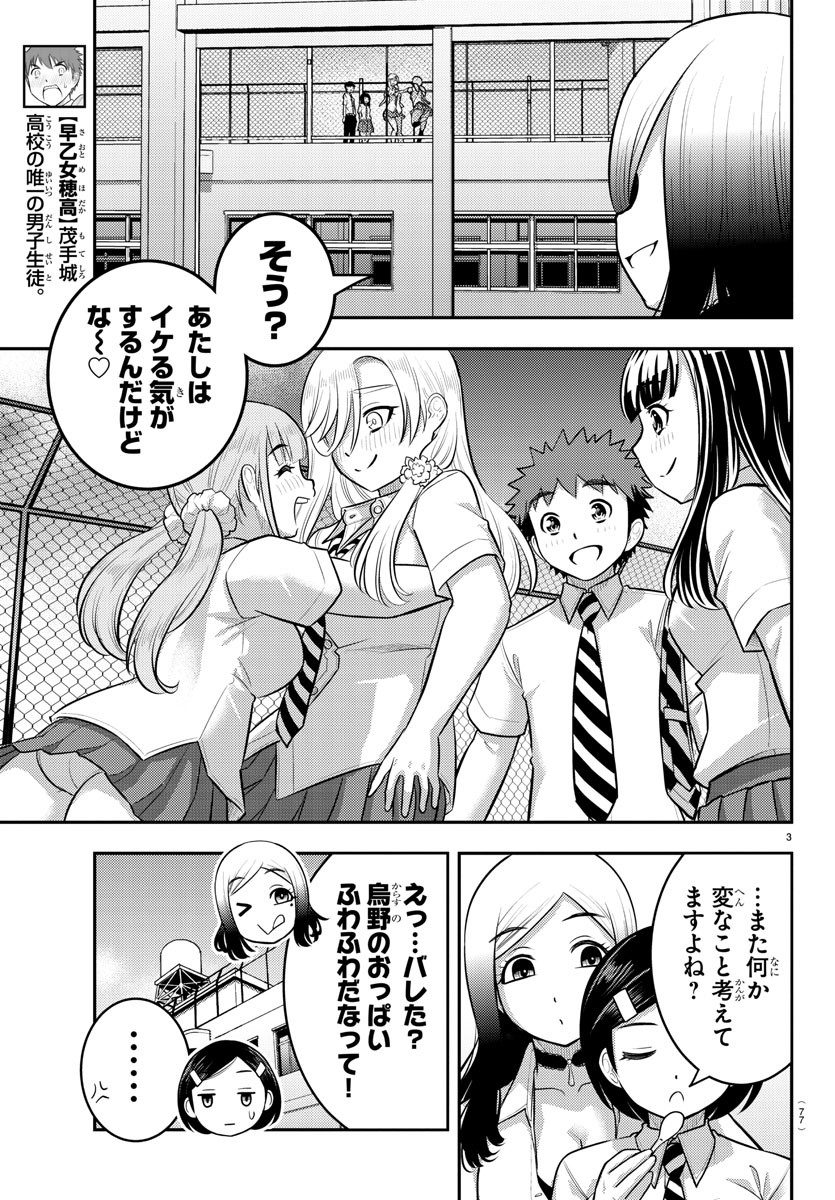 ヤンキーJKクズハナちゃん Chap 188 - Next Chap 189