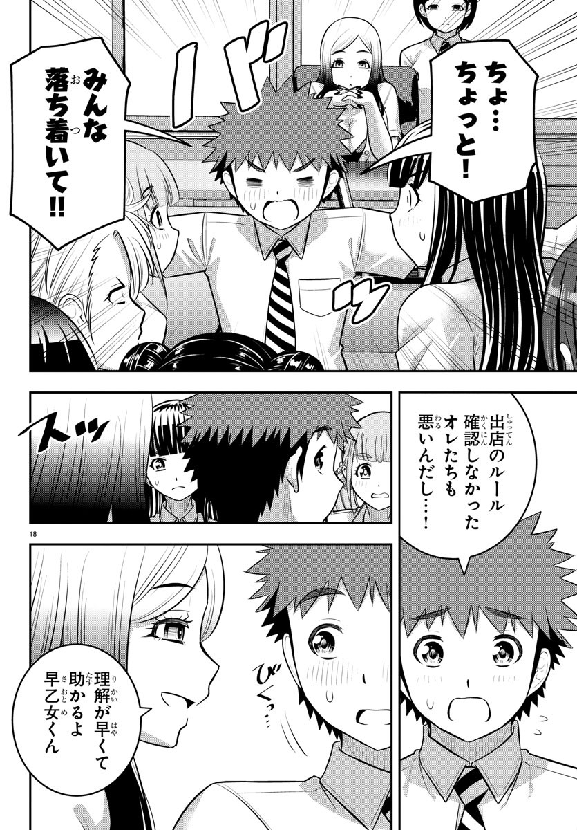 ヤンキーJKクズハナちゃん Chap 188 - Next Chap 189