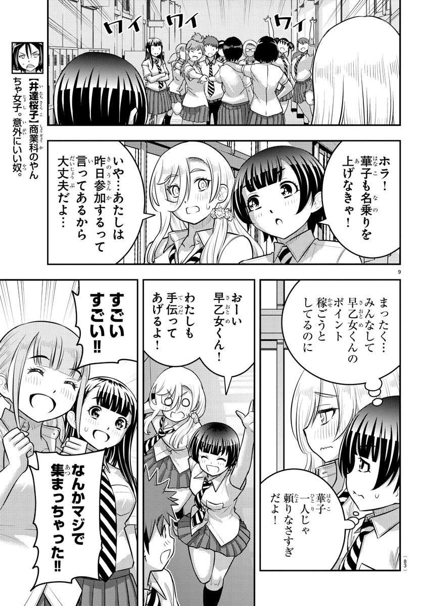 ヤンキーJKクズハナちゃん Chap 188 - Next Chap 189