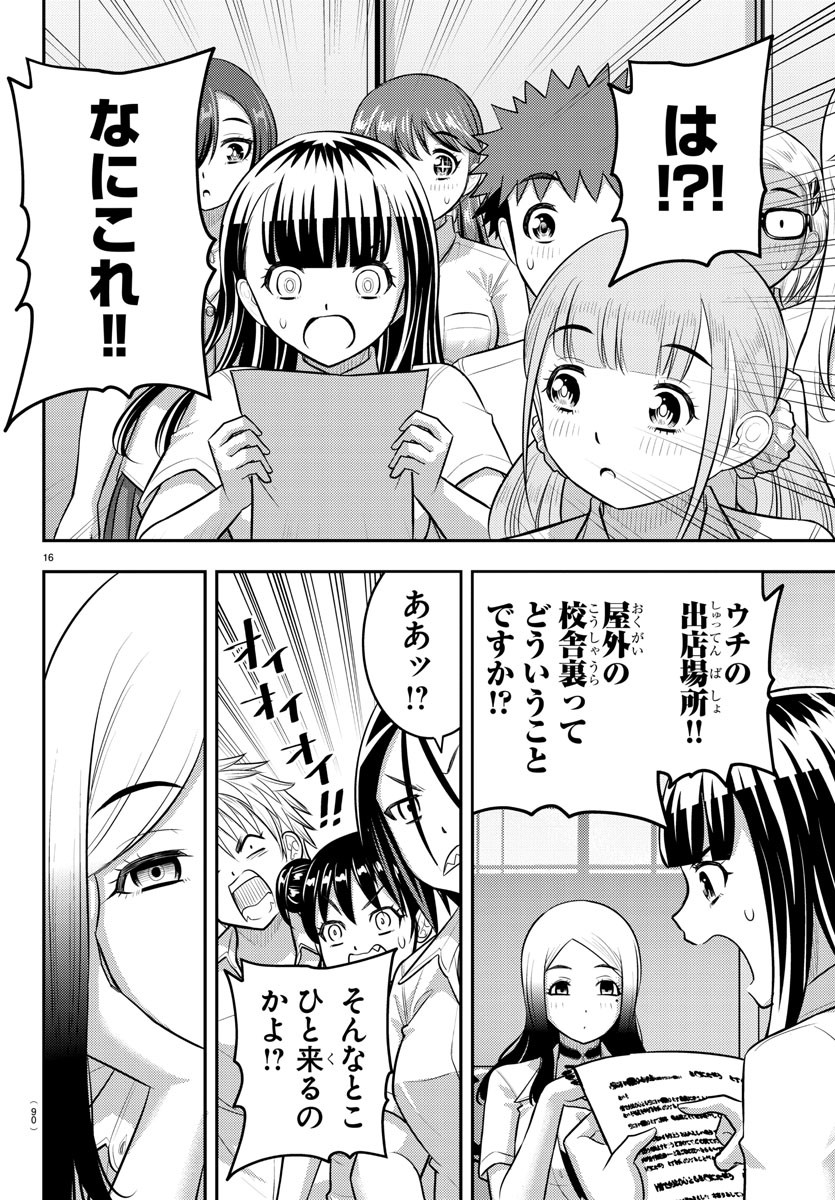 ヤンキーJKクズハナちゃん Chap 188 - Next Chap 189