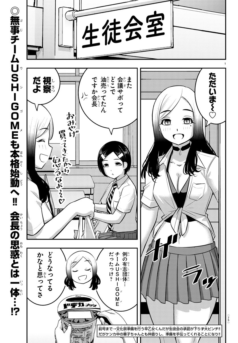 ヤンキーJKクズハナちゃん Chap 188 - Next Chap 189