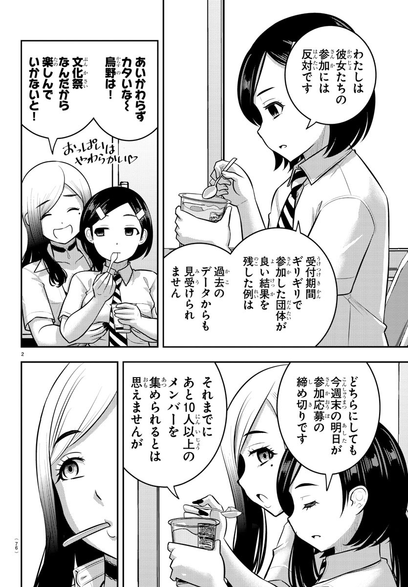 ヤンキーJKクズハナちゃん Chap 188 - Next Chap 189