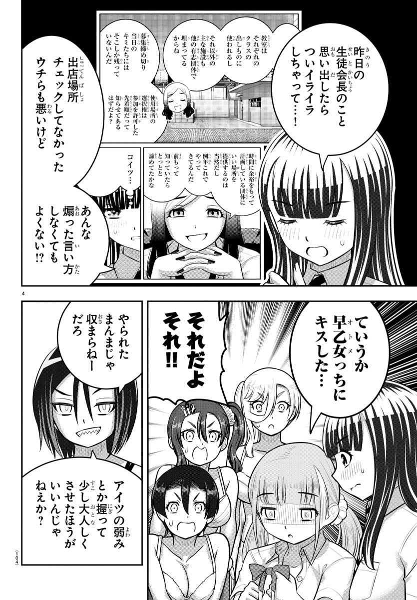 ヤンキーJKクズハナちゃん Chap 189 - Next Chap 190