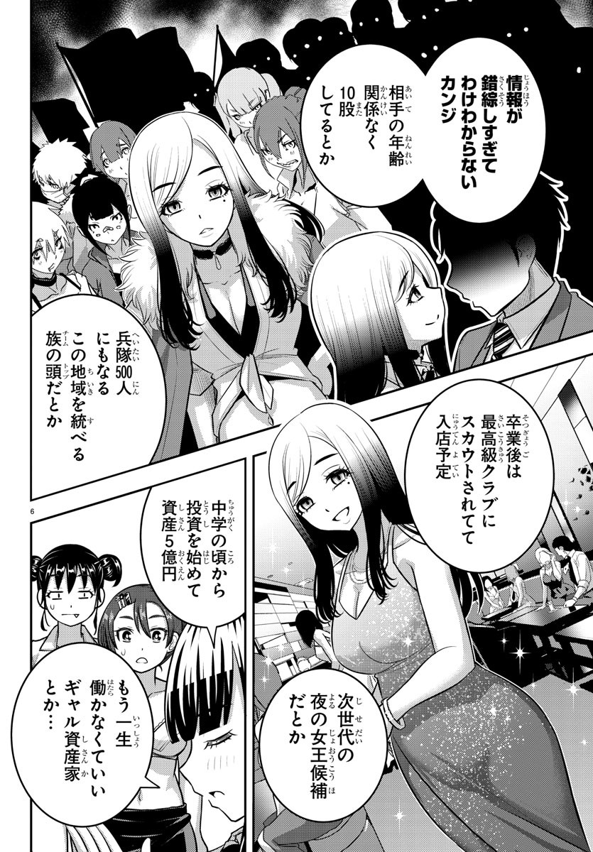 ヤンキーJKクズハナちゃん Chap 189 - Next Chap 190