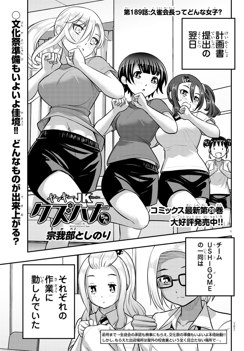 ヤンキーJKクズハナちゃん Chap 189 - Next Chap 190