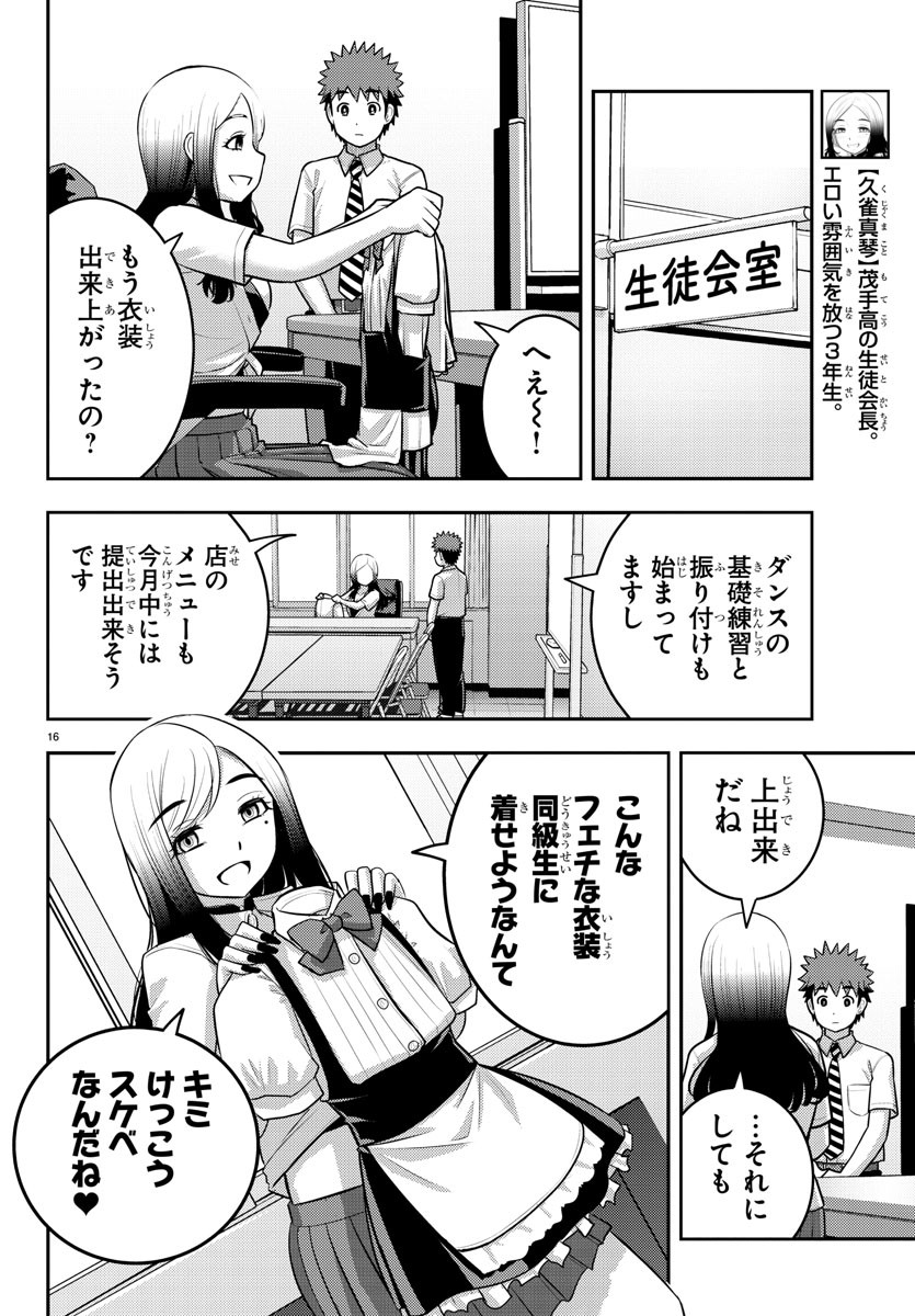 ヤンキーJKクズハナちゃん Chap 189 - Next Chap 190