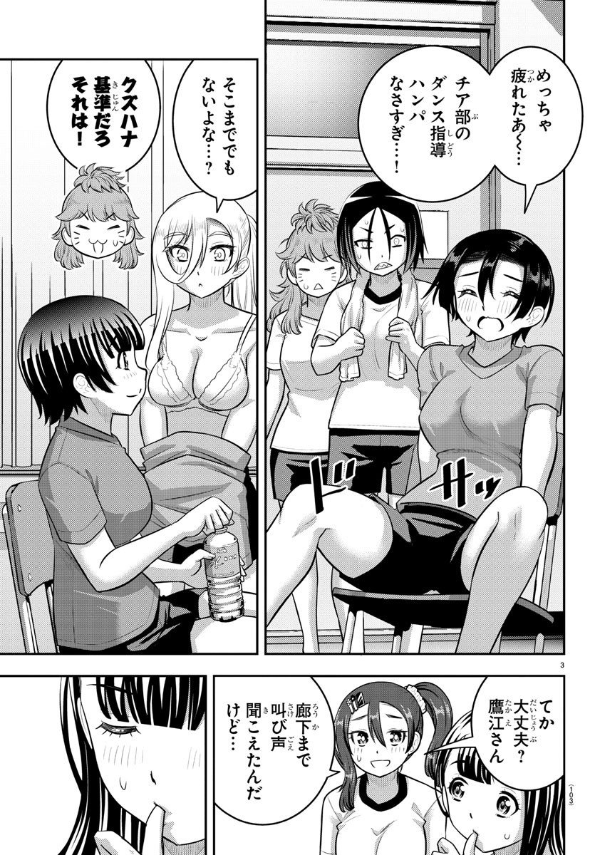 ヤンキーJKクズハナちゃん Chap 189 - Next Chap 190