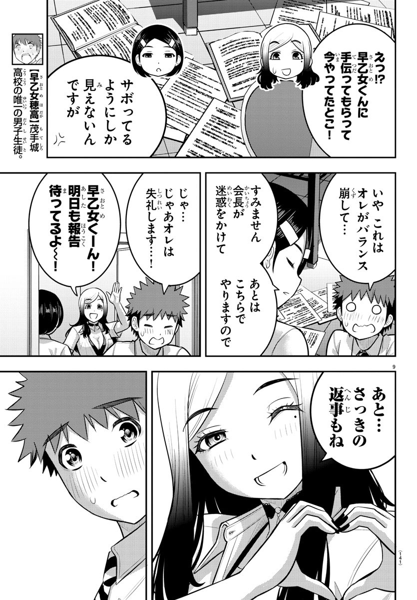 ヤンキーJKクズハナちゃん Chap 190 - Next Chap 191