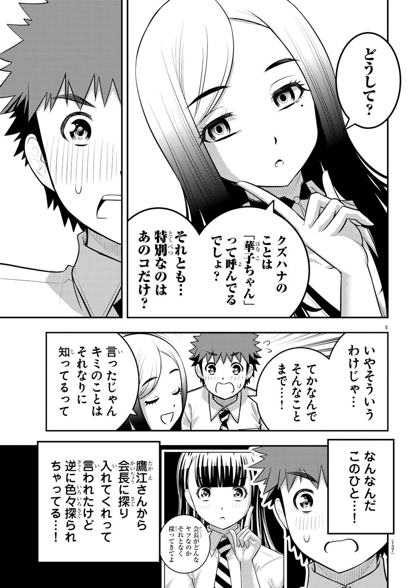 ヤンキーJKクズハナちゃん Chap 190 - Next Chap 191