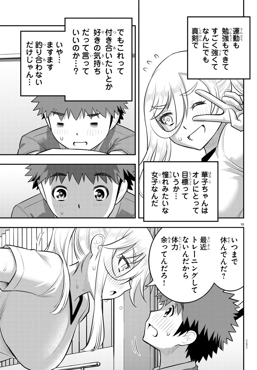 ヤンキーJKクズハナちゃん Chap 190 - Next Chap 191
