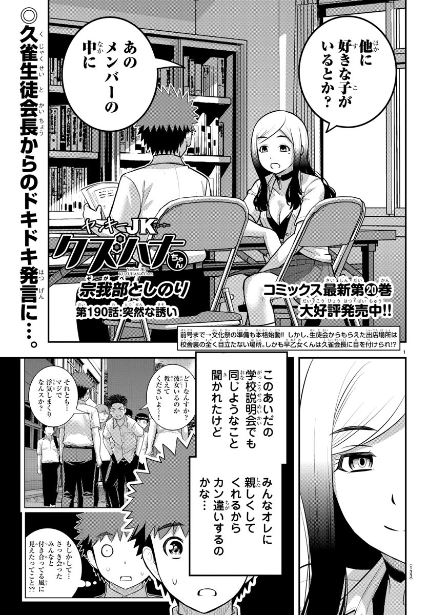 ヤンキーJKクズハナちゃん Chap 190 - Next Chap 191