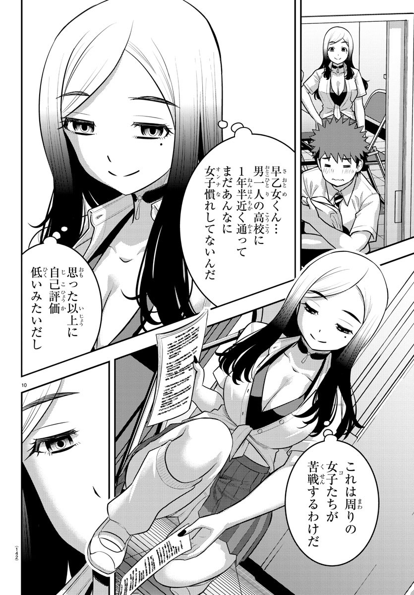 ヤンキーJKクズハナちゃん Chap 190 - Next Chap 191