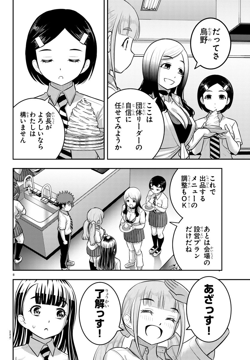 ヤンキーJKクズハナちゃん Chap 191 - Next Chap 192