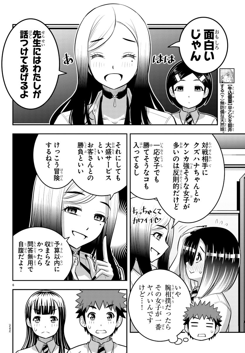 ヤンキーJKクズハナちゃん Chap 191 - Next Chap 192