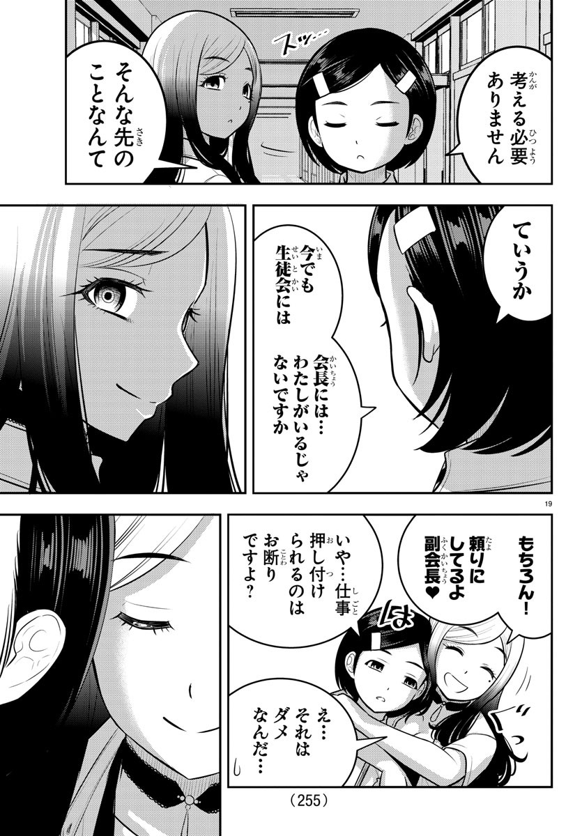ヤンキーJKクズハナちゃん Chap 191 - Next Chap 192