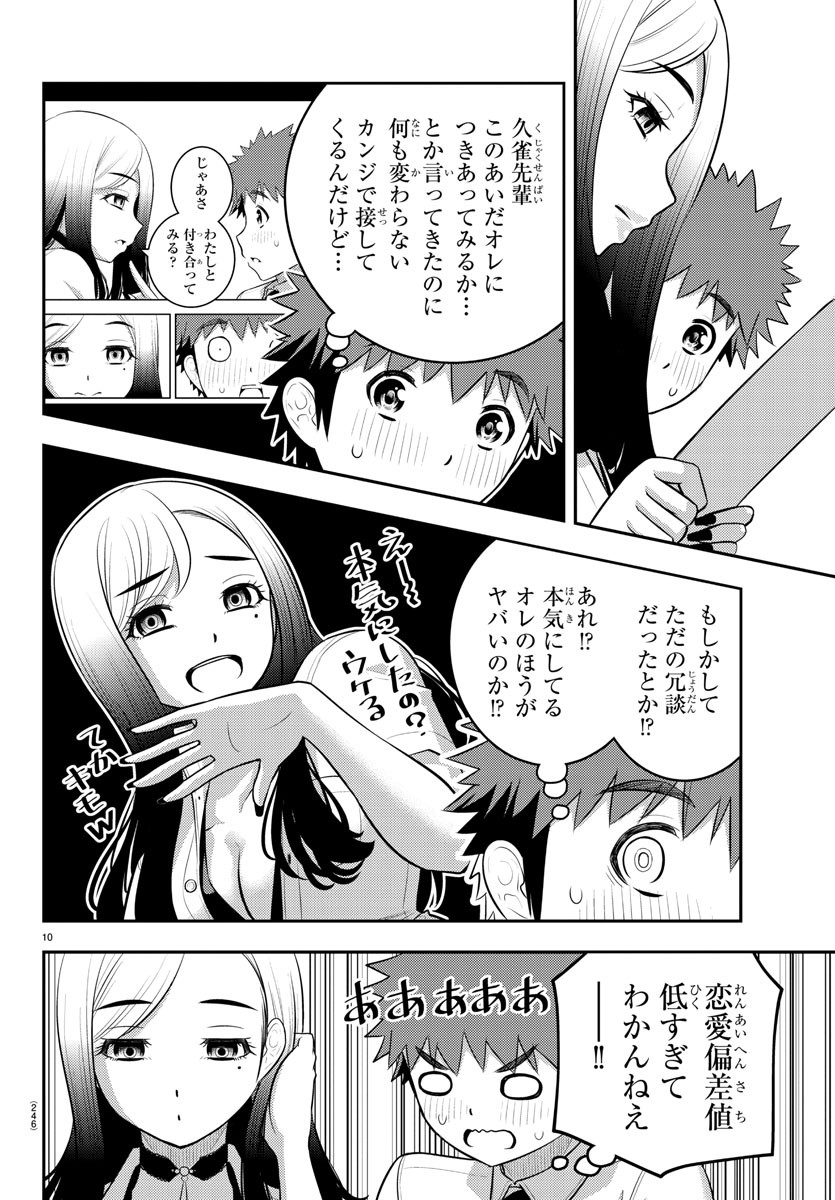 ヤンキーJKクズハナちゃん Chap 191 - Next Chap 192