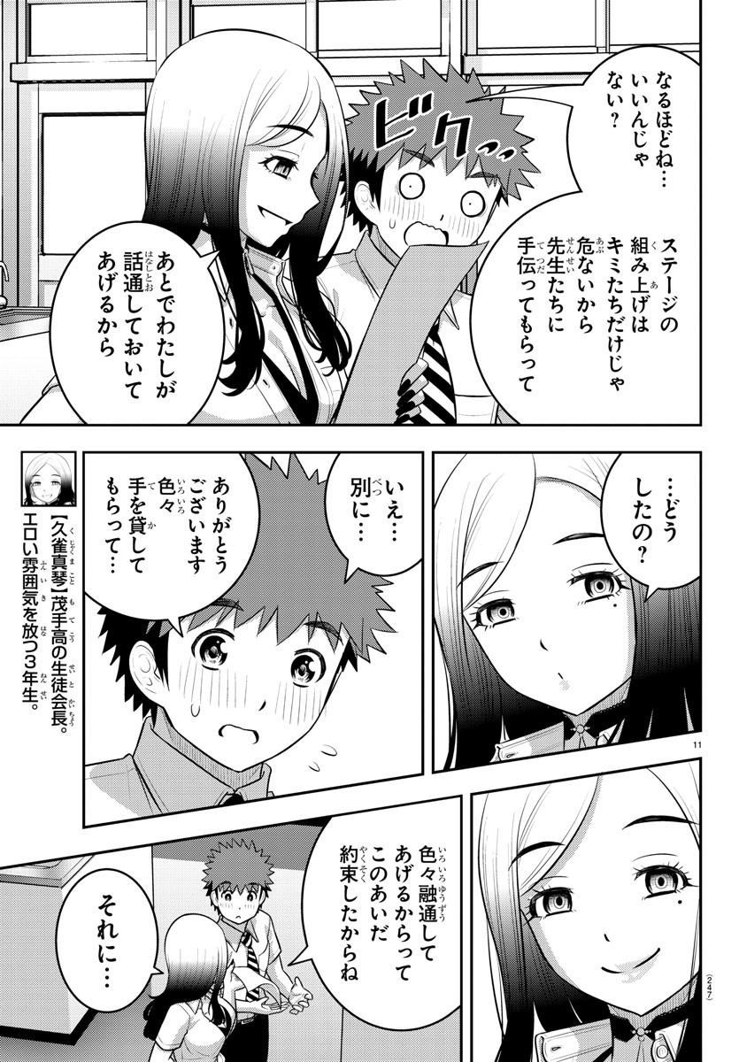 ヤンキーJKクズハナちゃん Chap 191 - Next Chap 192