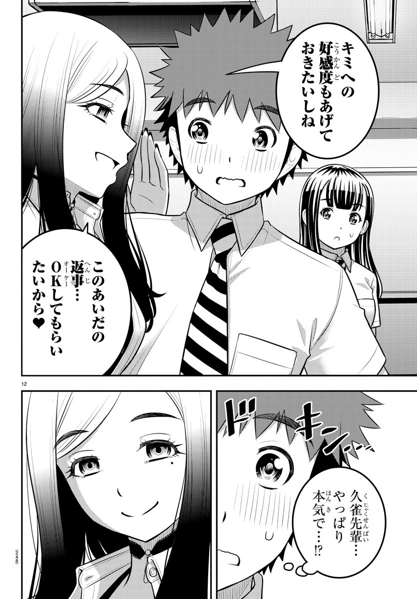 ヤンキーJKクズハナちゃん Chap 191 - Next Chap 192