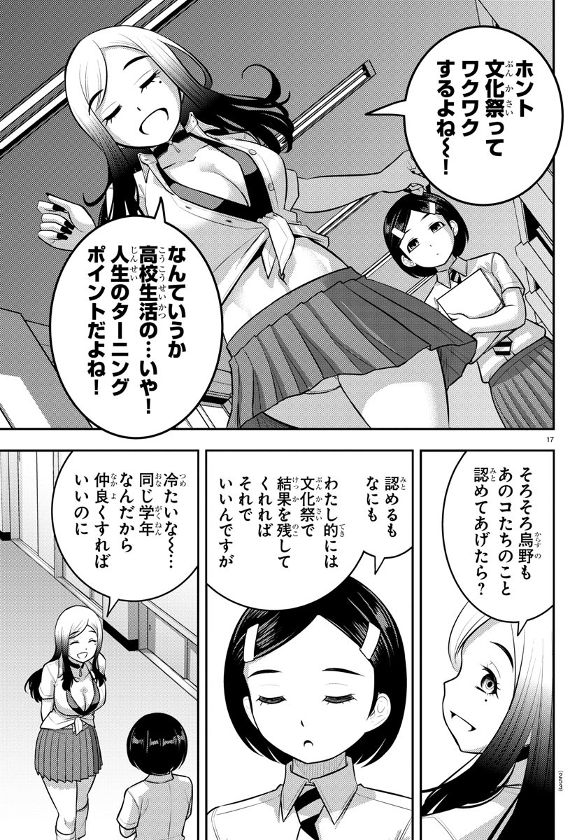 ヤンキーJKクズハナちゃん Chap 191 - Next Chap 192