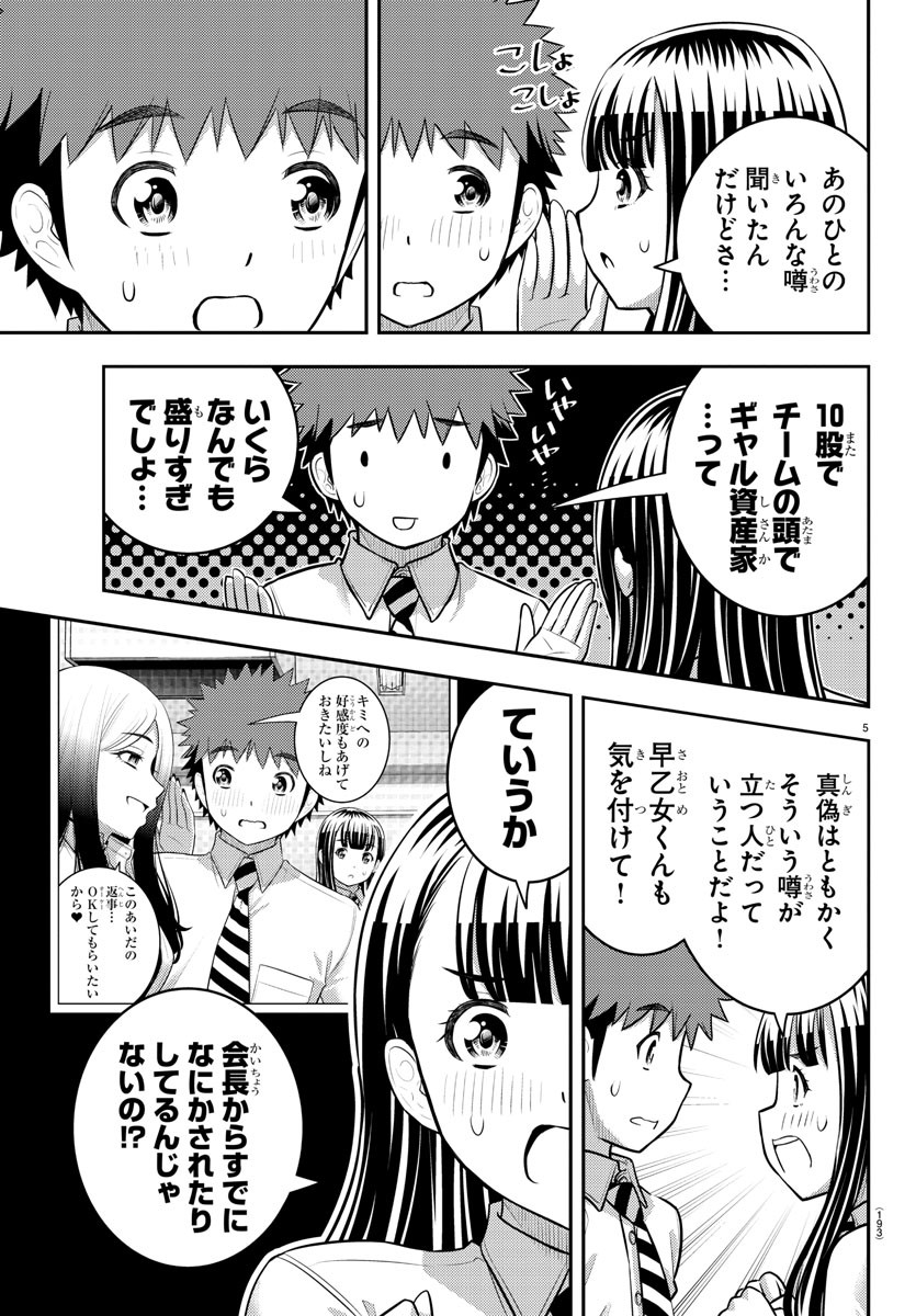 ヤンキーJKクズハナちゃん Chap 192 - Next Chap 193