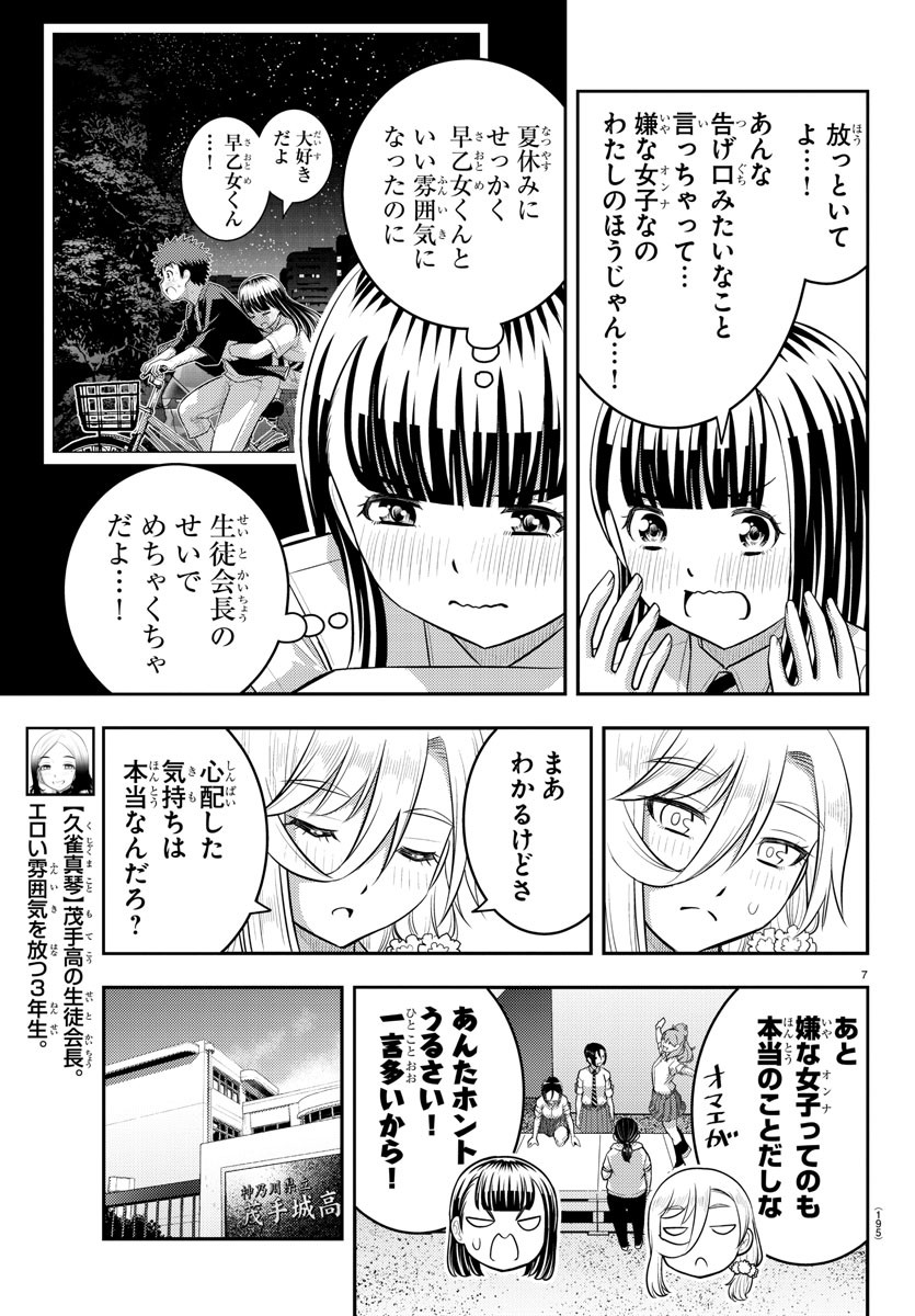 ヤンキーJKクズハナちゃん Chap 192 - Next Chap 193