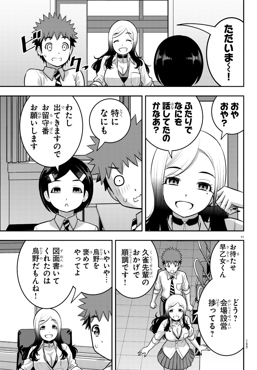 ヤンキーJKクズハナちゃん Chap 192 - Next Chap 193