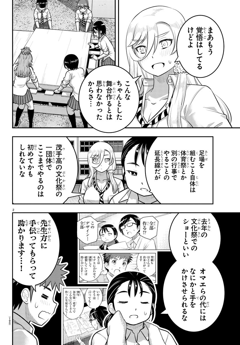 ヤンキーJKクズハナちゃん Chap 192 - Next Chap 193