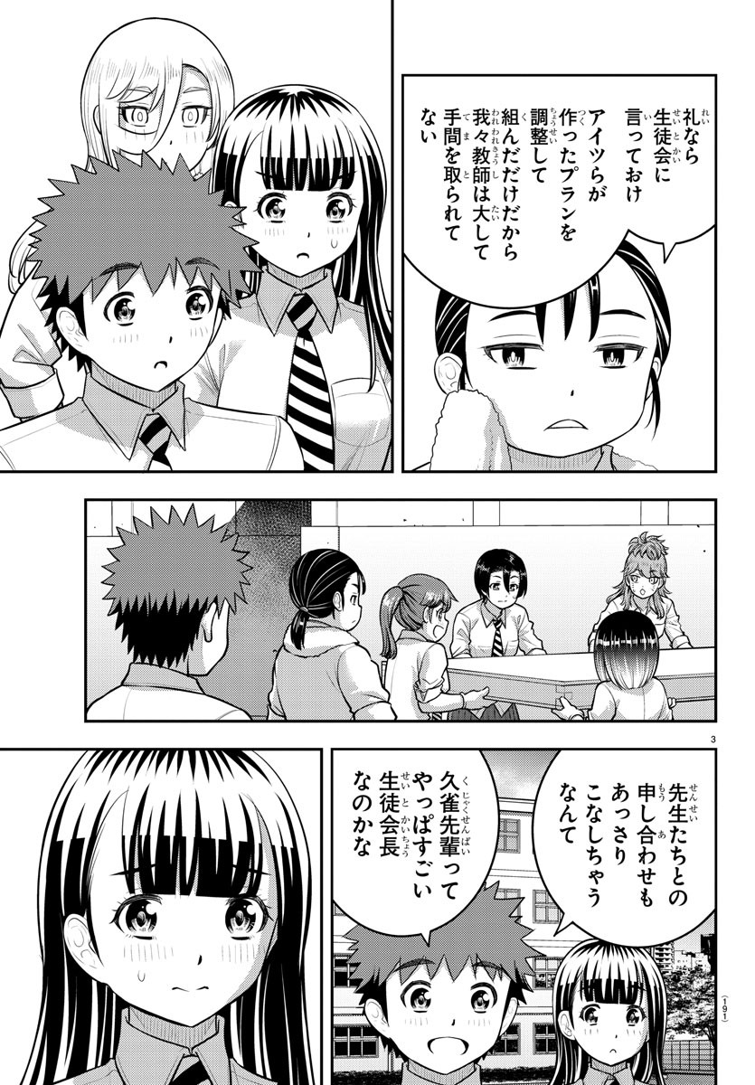 ヤンキーJKクズハナちゃん Chap 192 - Next Chap 193