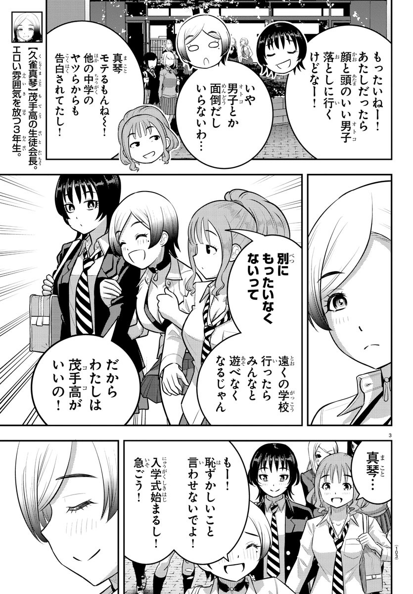 ヤンキーJKクズハナちゃん Chap 193 - Next Chap 194