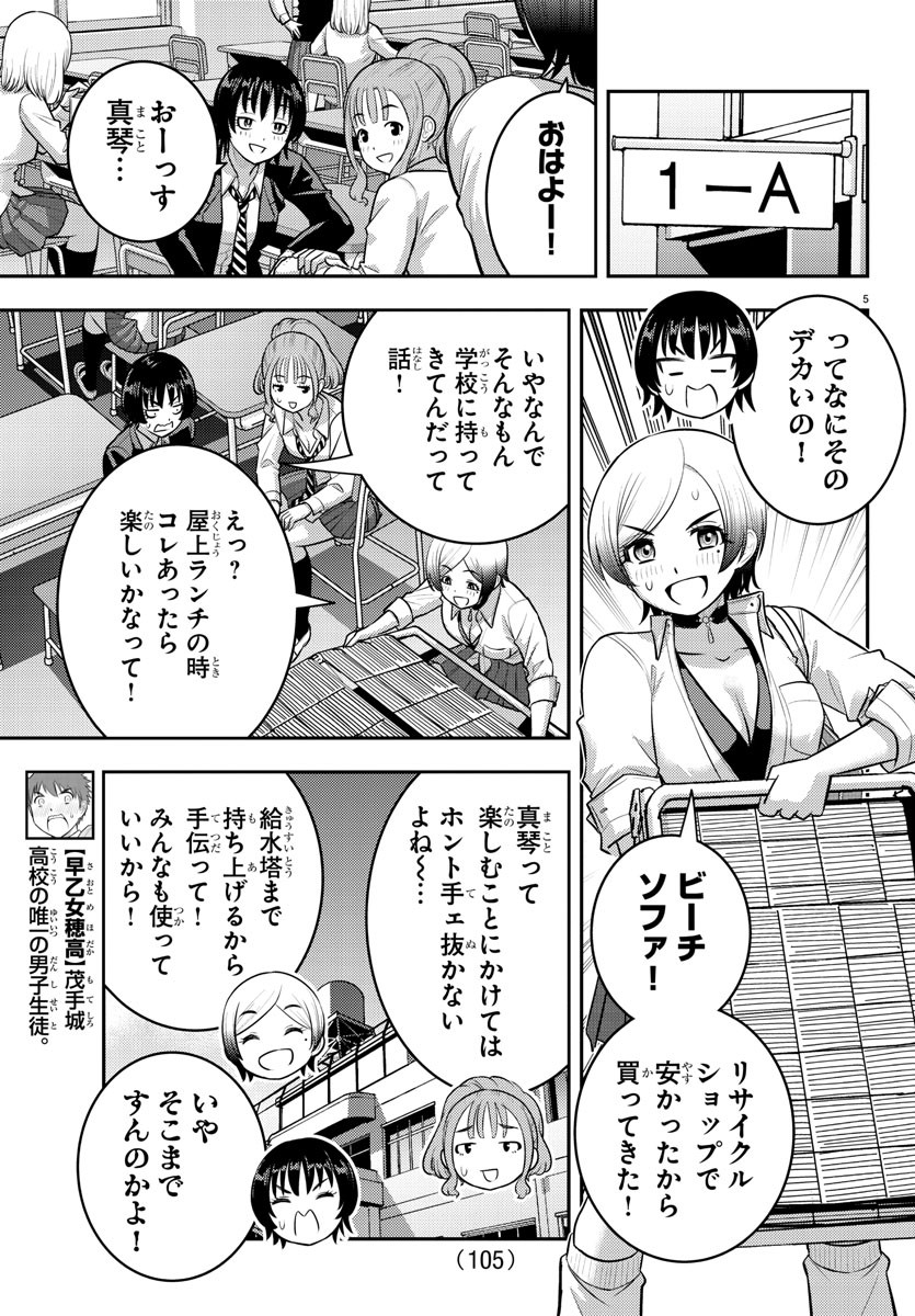 ヤンキーJKクズハナちゃん Chap 193 - Next Chap 194
