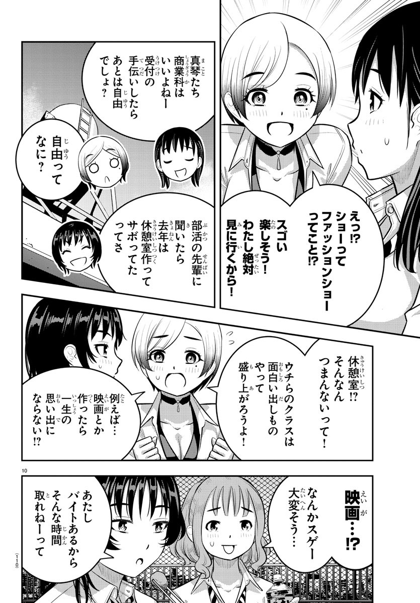 ヤンキーJKクズハナちゃん Chap 193 - Next Chap 194