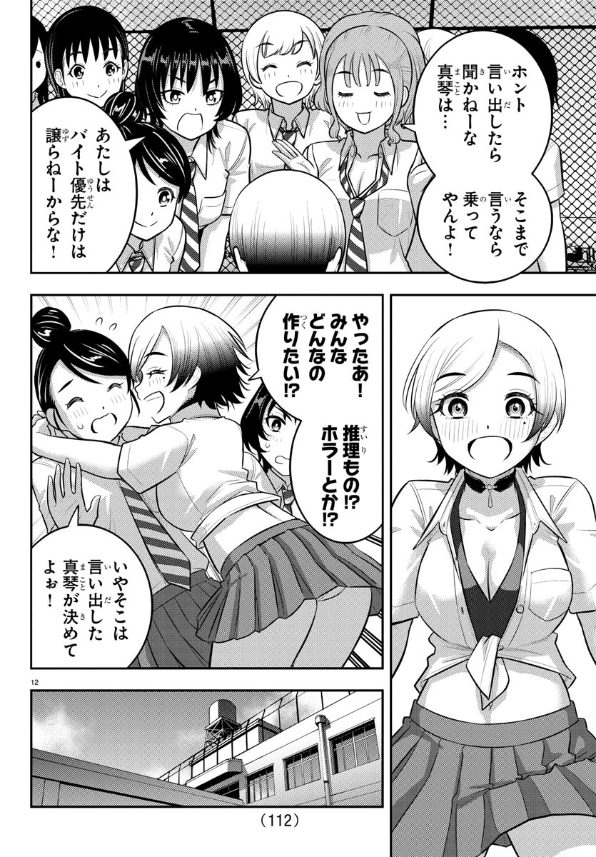 ヤンキーJKクズハナちゃん Chap 193 - Next Chap 194