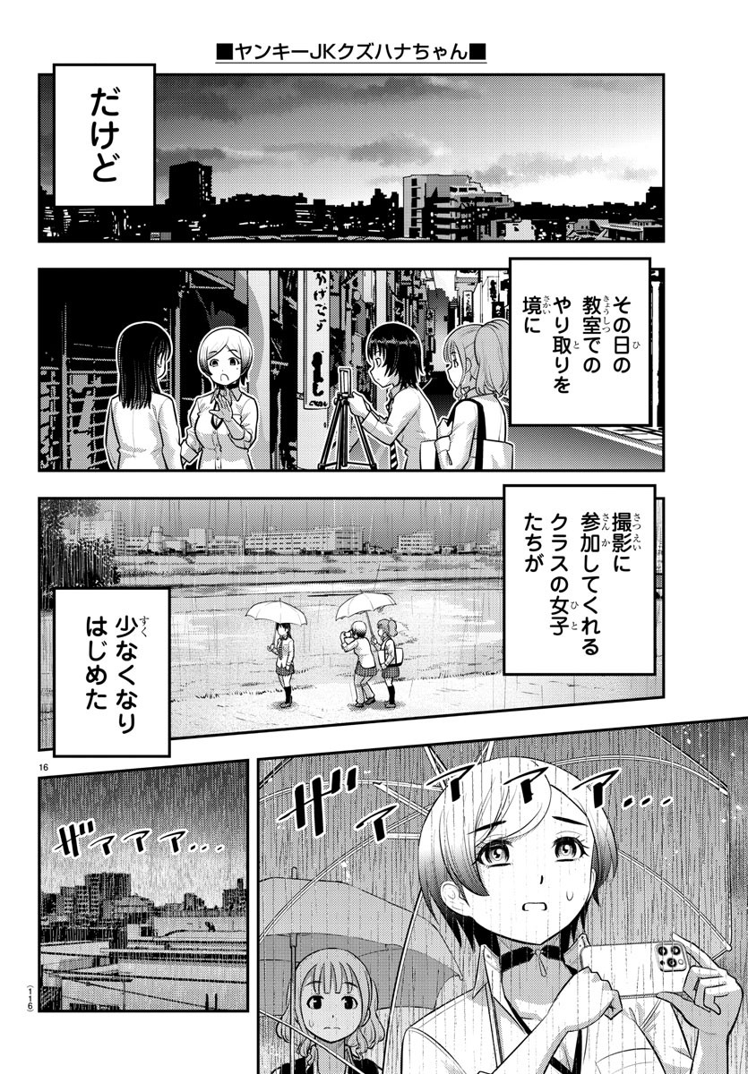 ヤンキーJKクズハナちゃん Chap 193 - Next Chap 194