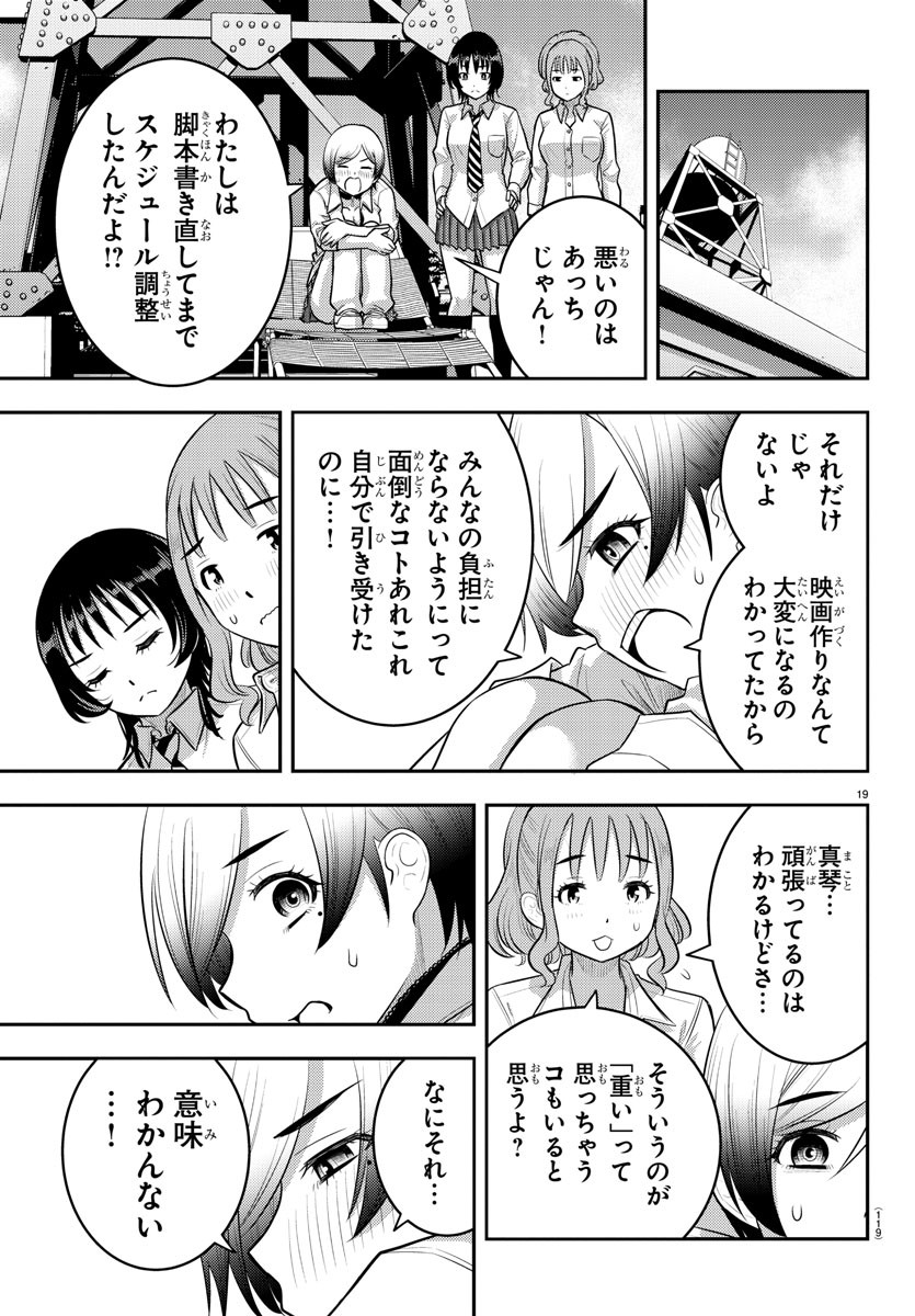 ヤンキーJKクズハナちゃん Chap 193 - Next Chap 194