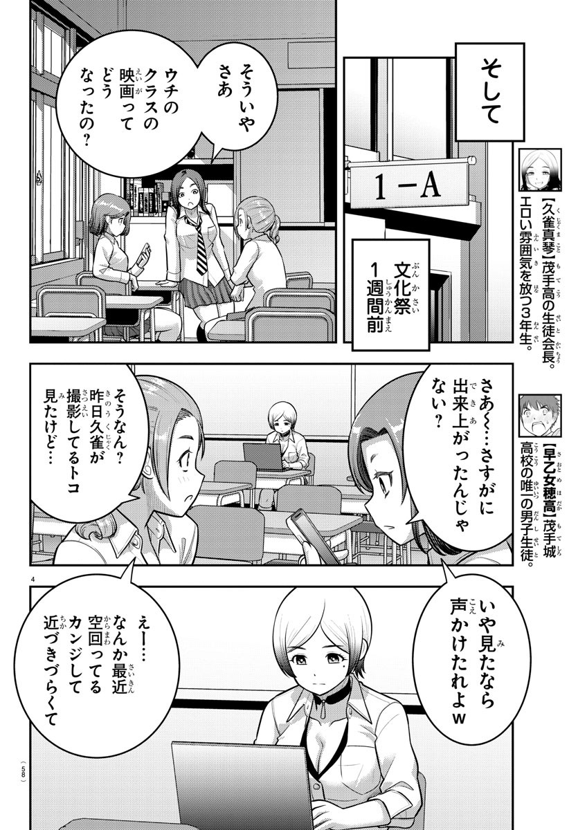 ヤンキーJKクズハナちゃん Chap 194 - Next Chap 195
