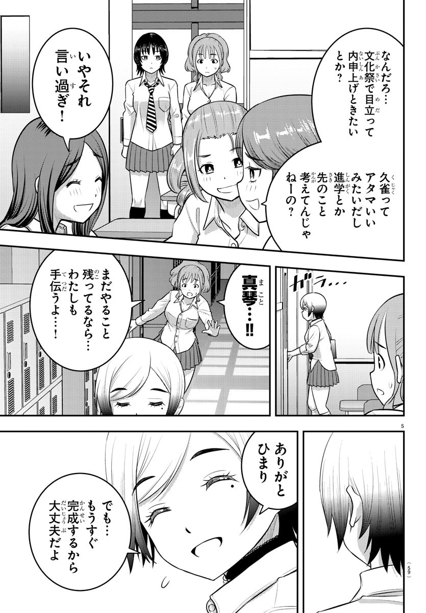 ヤンキーJKクズハナちゃん Chap 194 - Next Chap 195